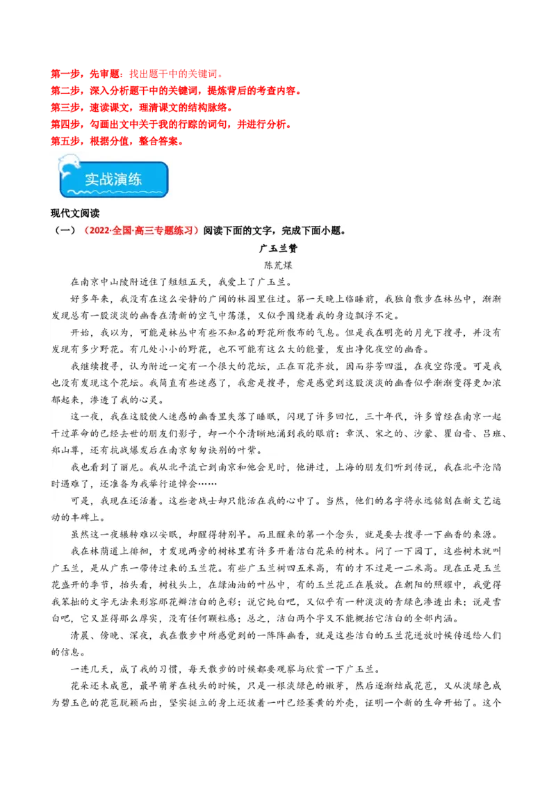 重难点09现代文阅读II散文阅读中行文思路与内容分析突破（解析版）_01高考语文_4.22024年新高考资料_3.2024专项复习_2024年高考语文热点&middot;重点&middot;难点专练（新高考专用）