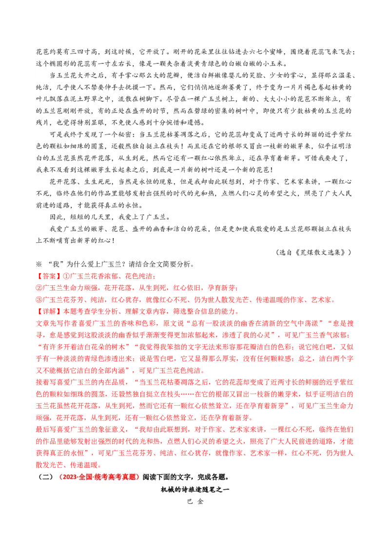 重难点09现代文阅读II散文阅读中行文思路与内容分析突破（解析版）_01高考语文_4.22024年新高考资料_3.2024专项复习_2024年高考语文热点&middot;重点&middot;难点专练（新高考专用）