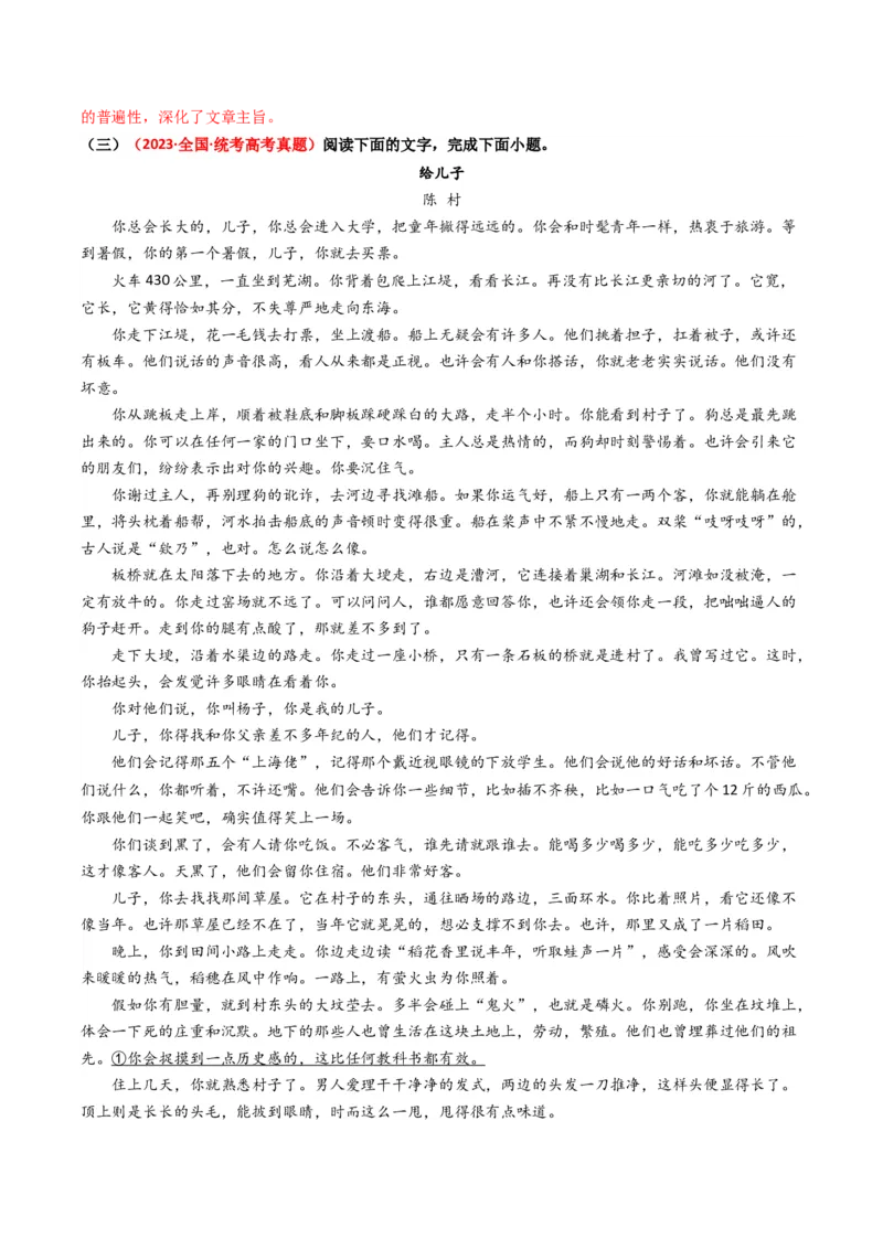 重难点09现代文阅读II散文阅读中行文思路与内容分析突破（解析版）_01高考语文_4.22024年新高考资料_3.2024专项复习_2024年高考语文热点&middot;重点&middot;难点专练（新高考专用）