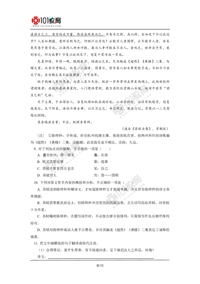 《答司马谏议书》同步练习_同步视频课高中语文_新版人教版_新人教版高中语文必修一二_新人教版高中语文必修第二册_101教育高一语文必修第二册配套学案和练习