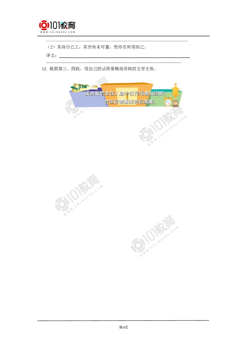 《答司马谏议书》同步练习_同步视频课高中语文_新版人教版_新人教版高中语文必修一二_新人教版高中语文必修第二册_101教育高一语文必修第二册配套学案和练习