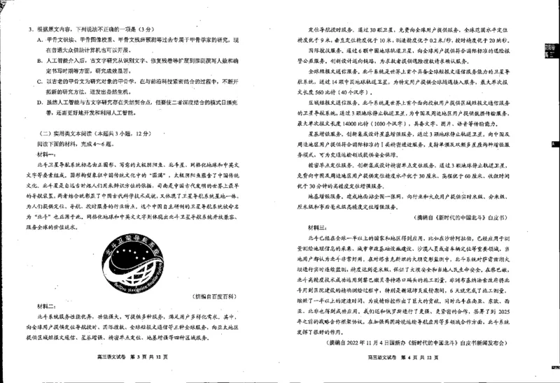 贵州省贵阳市普通中学2022-2023学年高三上学期期末监测考试语文公众号：一枚试卷君_01高考语文_32023年新高考资料_3模拟题_老高考