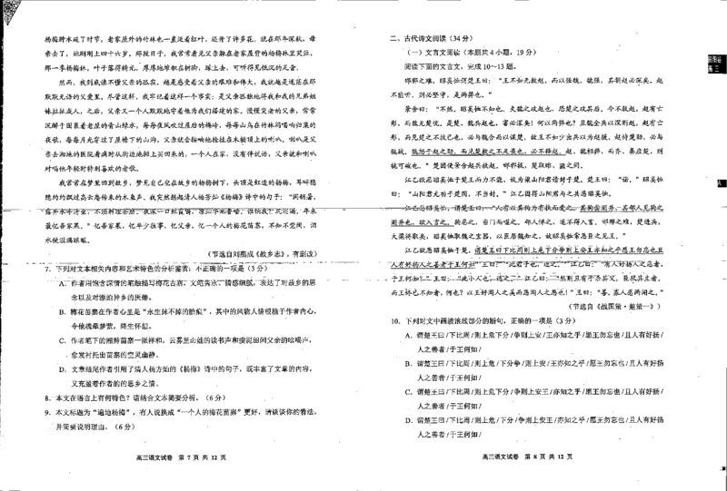 贵州省贵阳市普通中学2022-2023学年高三上学期期末监测考试语文公众号：一枚试卷君_01高考语文_32023年新高考资料_3模拟题_老高考