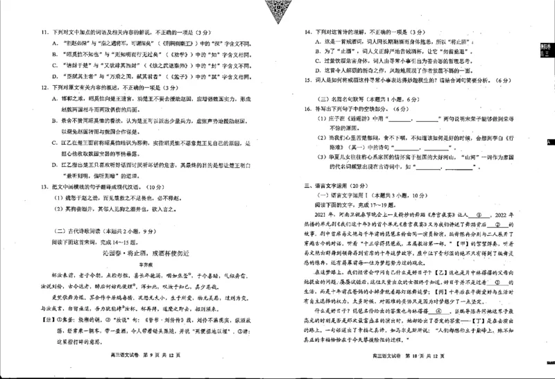 贵州省贵阳市普通中学2022-2023学年高三上学期期末监测考试语文公众号：一枚试卷君_01高考语文_32023年新高考资料_3模拟题_老高考