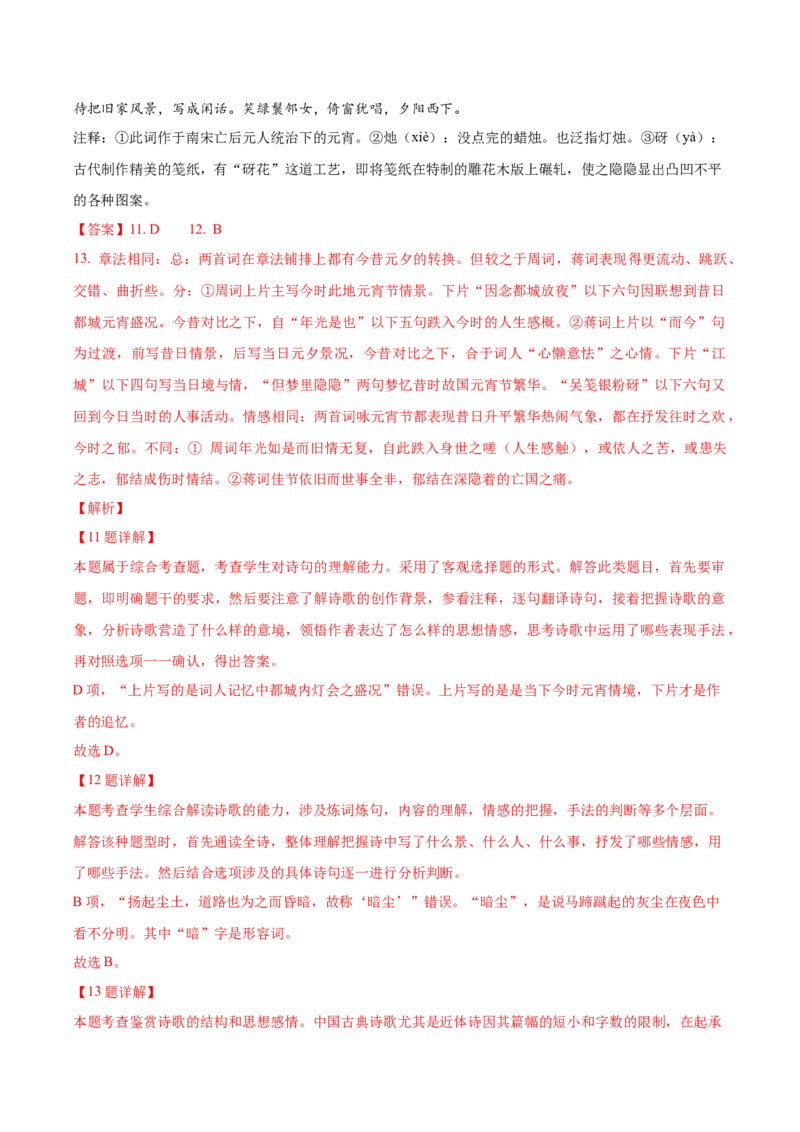 黄金卷02-赢在高考&middot;黄金8卷备战2024年高考语文模拟卷（北京专用）（解析版）_01高考语文_4.22024年新高考资料_4.2024年高考模拟预测试卷