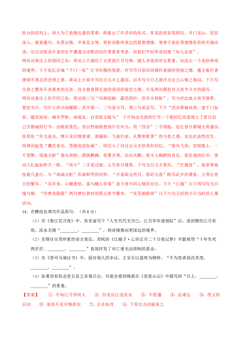 黄金卷02-赢在高考&middot;黄金8卷备战2024年高考语文模拟卷（北京专用）（解析版）_01高考语文_4.22024年新高考资料_4.2024年高考模拟预测试卷