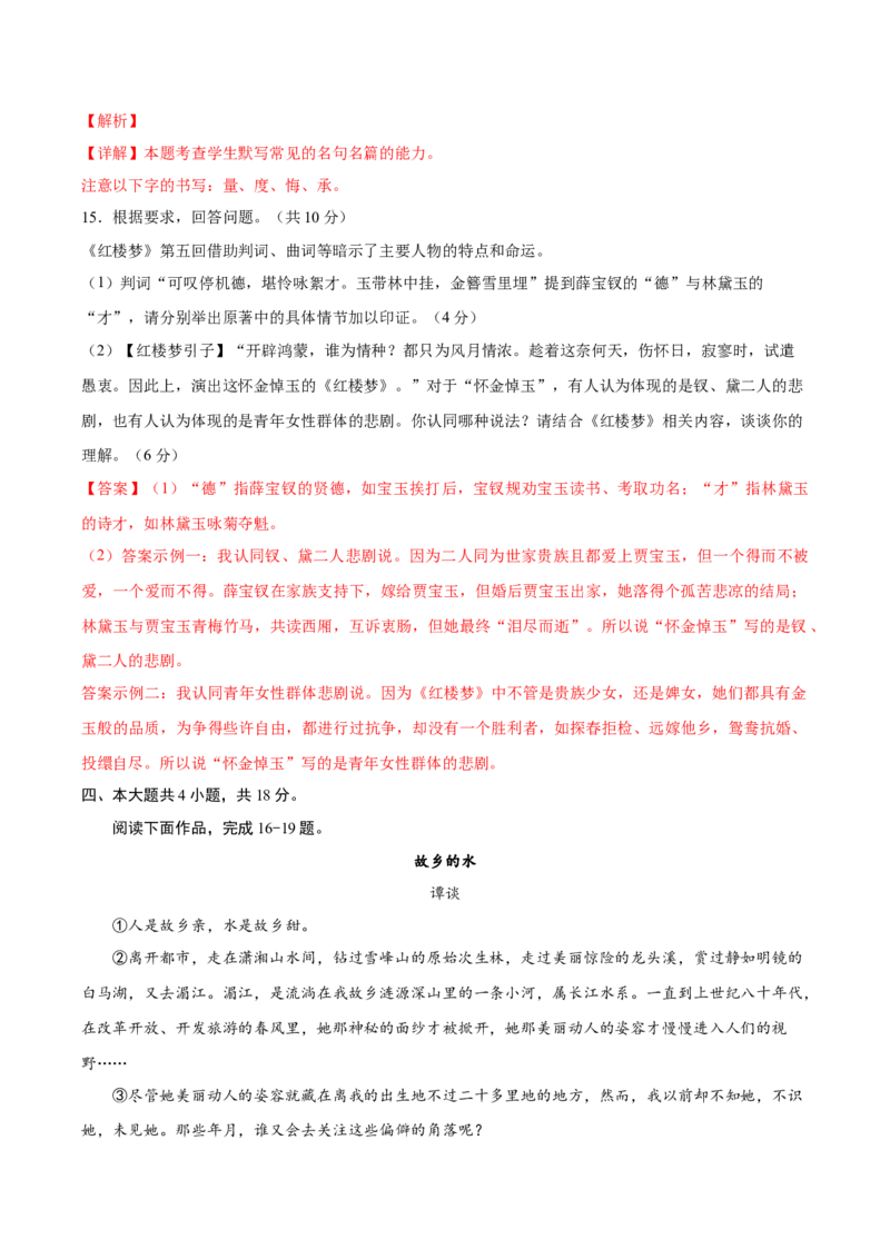 黄金卷02-赢在高考&middot;黄金8卷备战2024年高考语文模拟卷（北京专用）（解析版）_01高考语文_4.22024年新高考资料_4.2024年高考模拟预测试卷