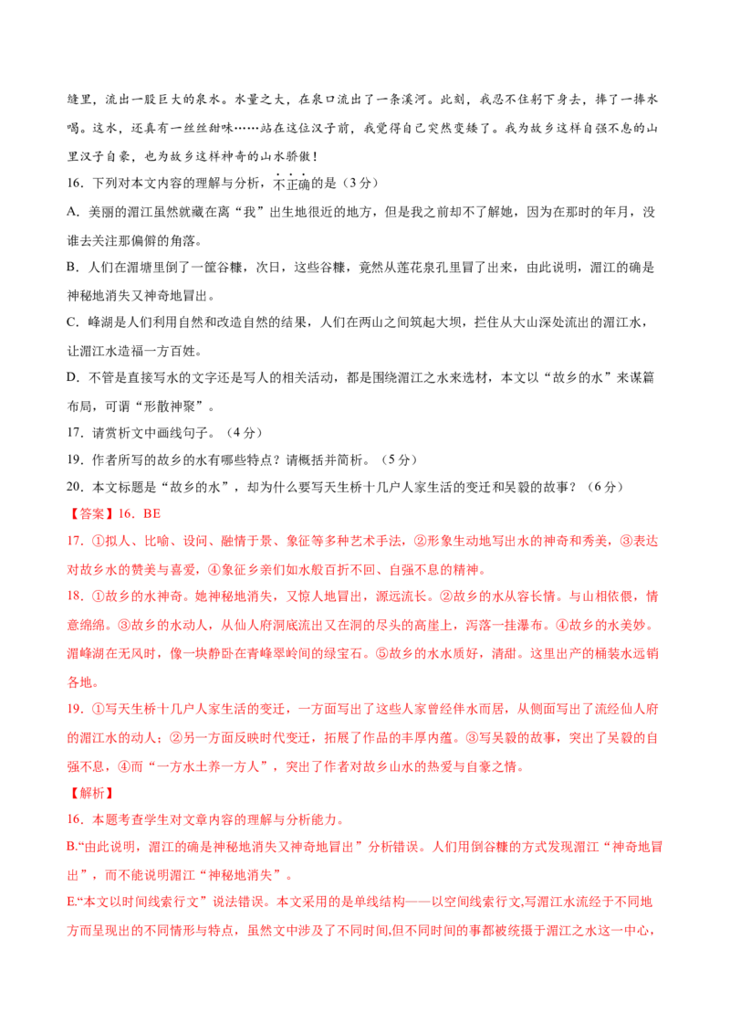 黄金卷02-赢在高考&middot;黄金8卷备战2024年高考语文模拟卷（北京专用）（解析版）_01高考语文_4.22024年新高考资料_4.2024年高考模拟预测试卷