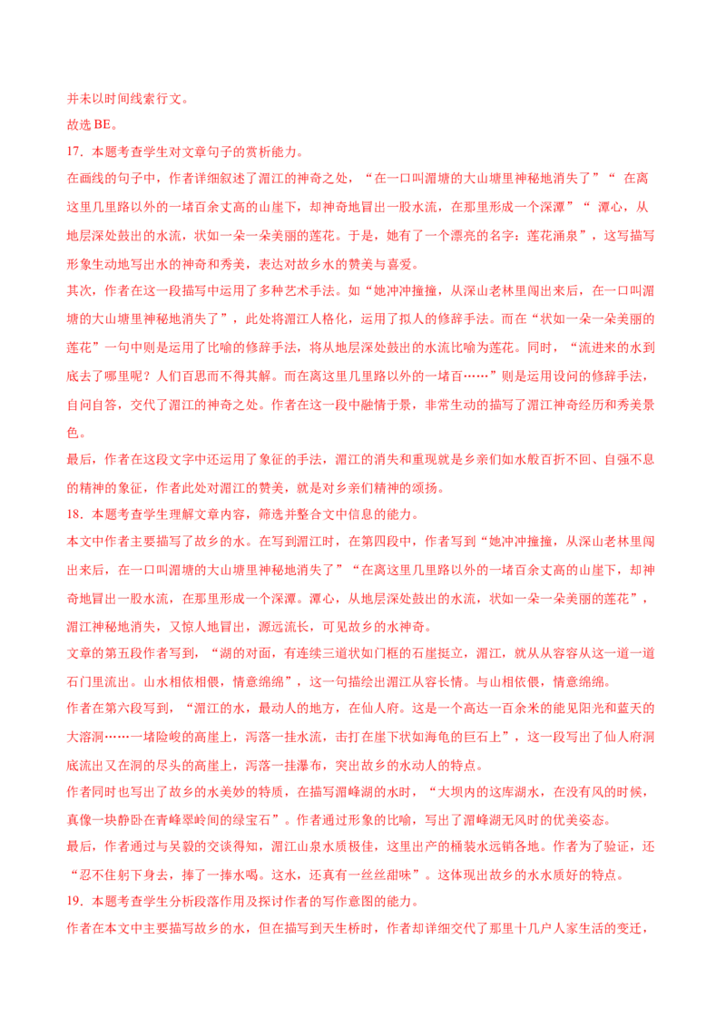 黄金卷02-赢在高考&middot;黄金8卷备战2024年高考语文模拟卷（北京专用）（解析版）_01高考语文_4.22024年新高考资料_4.2024年高考模拟预测试卷