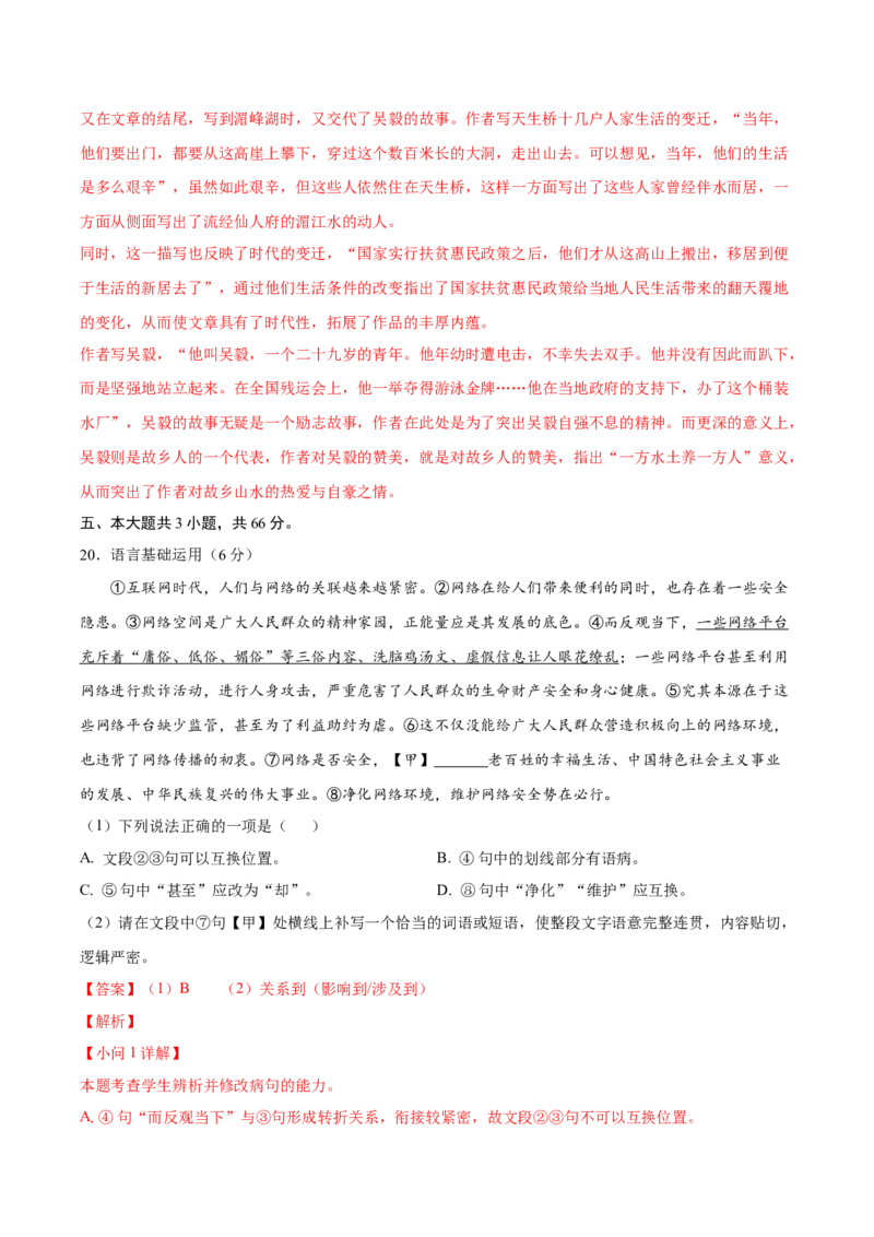 黄金卷02-赢在高考&middot;黄金8卷备战2024年高考语文模拟卷（北京专用）（解析版）_01高考语文_4.22024年新高考资料_4.2024年高考模拟预测试卷