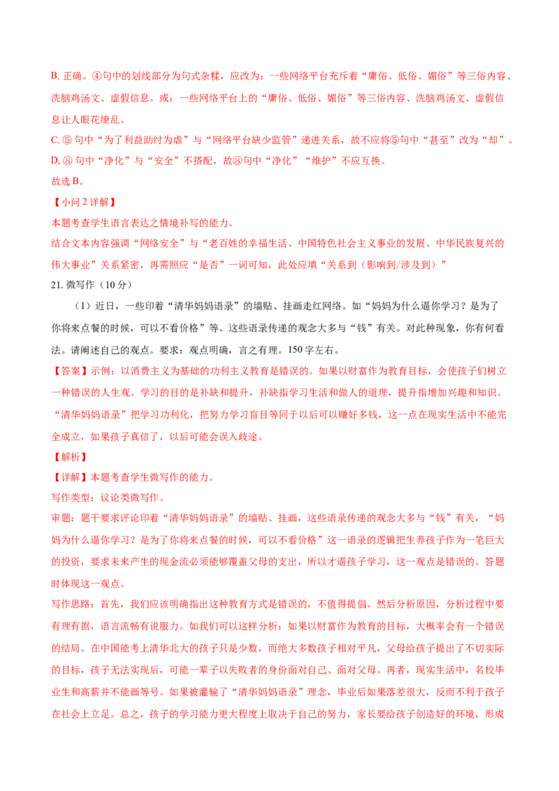黄金卷02-赢在高考&middot;黄金8卷备战2024年高考语文模拟卷（北京专用）（解析版）_01高考语文_4.22024年新高考资料_4.2024年高考模拟预测试卷