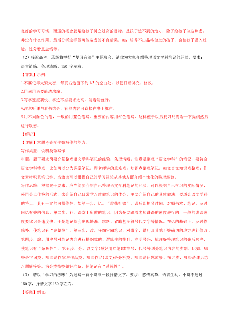 黄金卷02-赢在高考&middot;黄金8卷备战2024年高考语文模拟卷（北京专用）（解析版）_01高考语文_4.22024年新高考资料_4.2024年高考模拟预测试卷