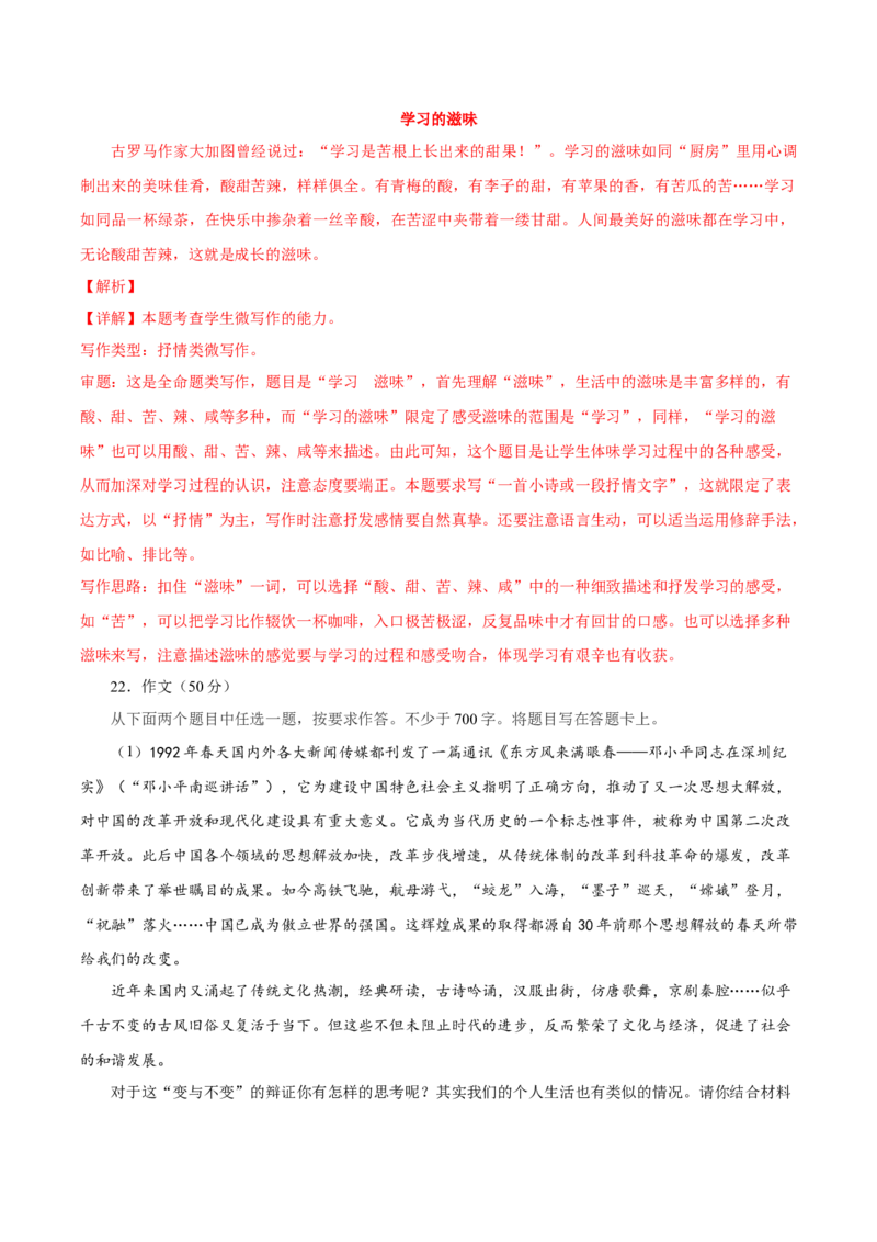 黄金卷02-赢在高考&middot;黄金8卷备战2024年高考语文模拟卷（北京专用）（解析版）_01高考语文_4.22024年新高考资料_4.2024年高考模拟预测试卷