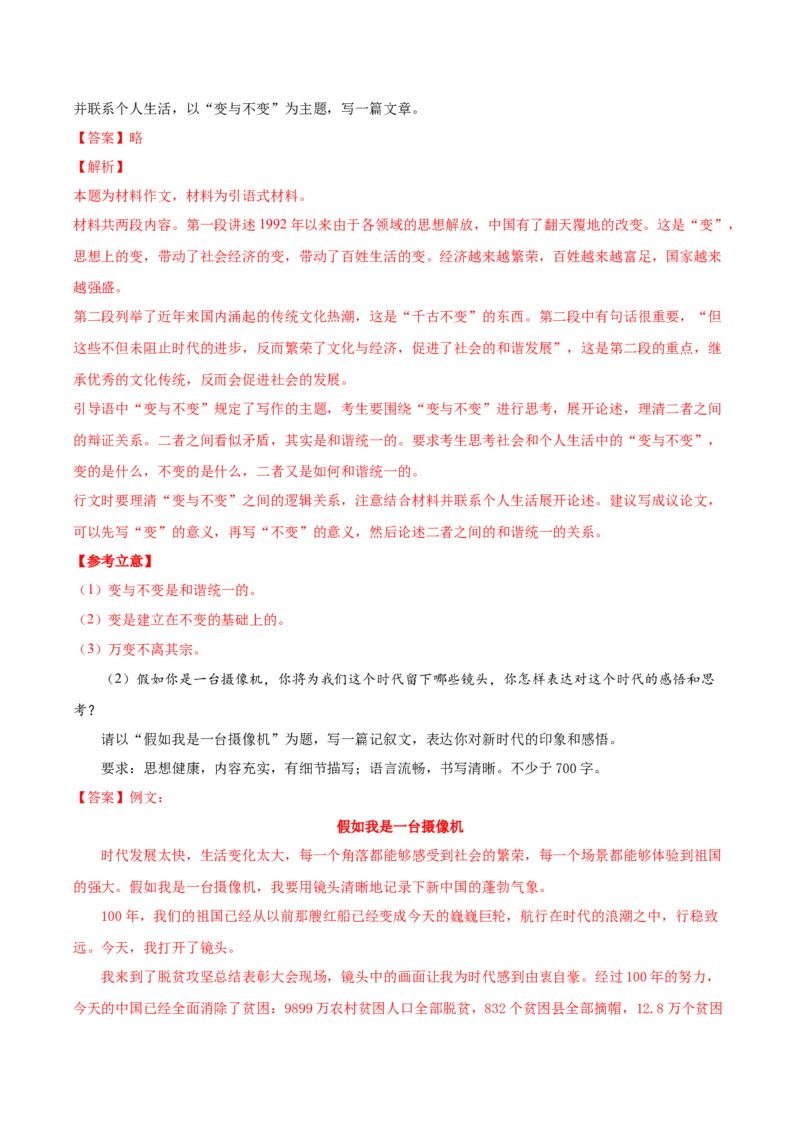 黄金卷02-赢在高考&middot;黄金8卷备战2024年高考语文模拟卷（北京专用）（解析版）_01高考语文_4.22024年新高考资料_4.2024年高考模拟预测试卷