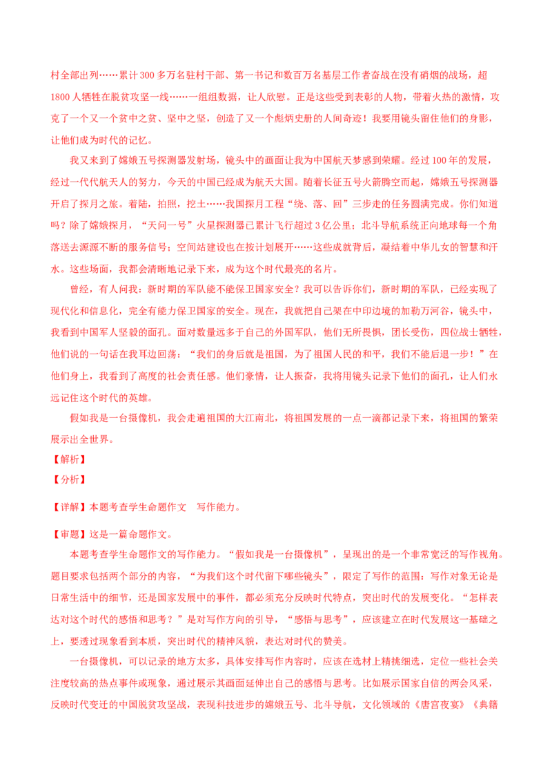 黄金卷02-赢在高考&middot;黄金8卷备战2024年高考语文模拟卷（北京专用）（解析版）_01高考语文_4.22024年新高考资料_4.2024年高考模拟预测试卷