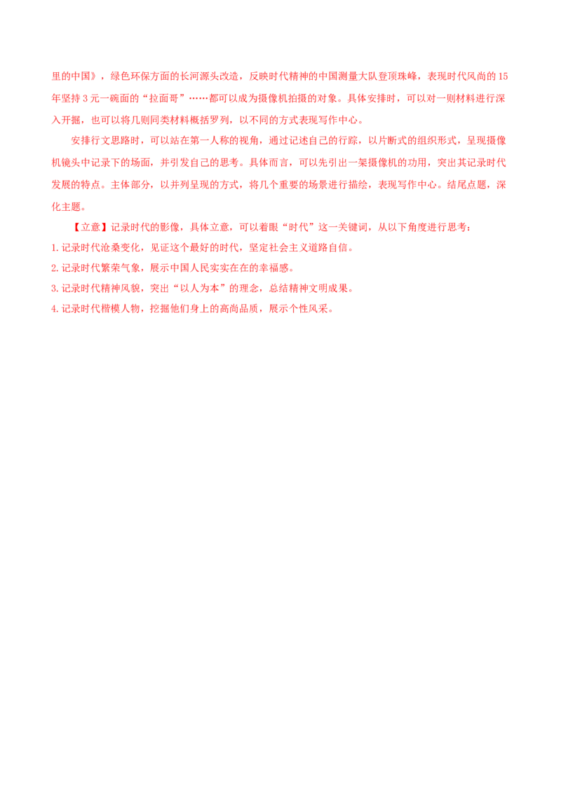 黄金卷02-赢在高考&middot;黄金8卷备战2024年高考语文模拟卷（北京专用）（解析版）_01高考语文_4.22024年新高考资料_4.2024年高考模拟预测试卷