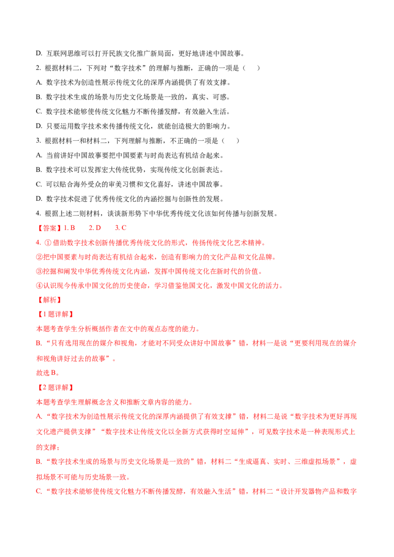 黄金卷02-赢在高考&middot;黄金8卷备战2024年高考语文模拟卷（北京专用）（解析版）_01高考语文_4.22024年新高考资料_4.2024年高考模拟预测试卷