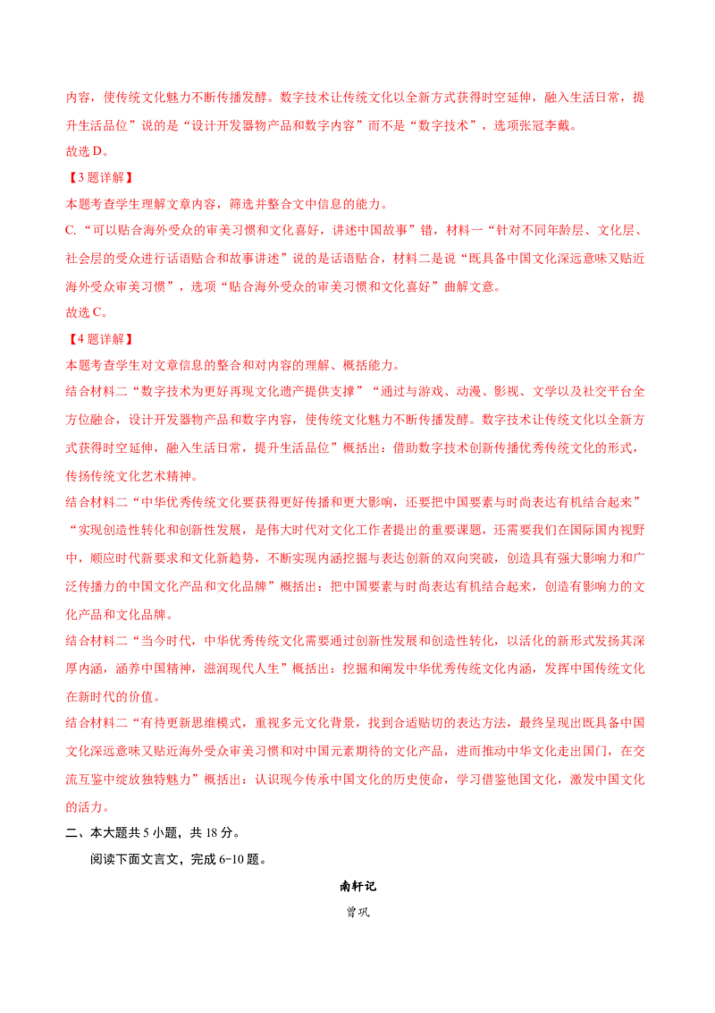 黄金卷02-赢在高考&middot;黄金8卷备战2024年高考语文模拟卷（北京专用）（解析版）_01高考语文_4.22024年新高考资料_4.2024年高考模拟预测试卷