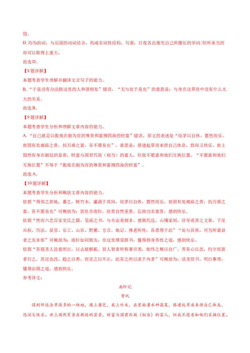 黄金卷02-赢在高考&middot;黄金8卷备战2024年高考语文模拟卷（北京专用）（解析版）_01高考语文_4.22024年新高考资料_4.2024年高考模拟预测试卷