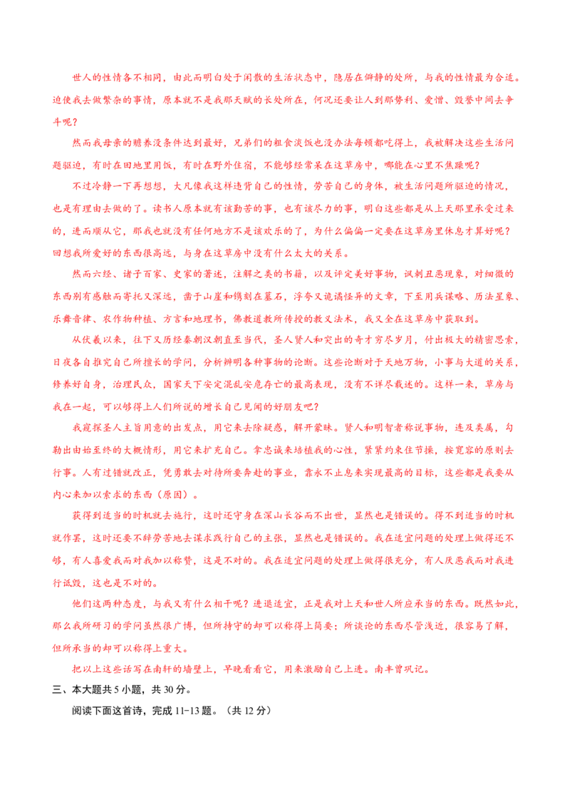 黄金卷02-赢在高考&middot;黄金8卷备战2024年高考语文模拟卷（北京专用）（解析版）_01高考语文_4.22024年新高考资料_4.2024年高考模拟预测试卷