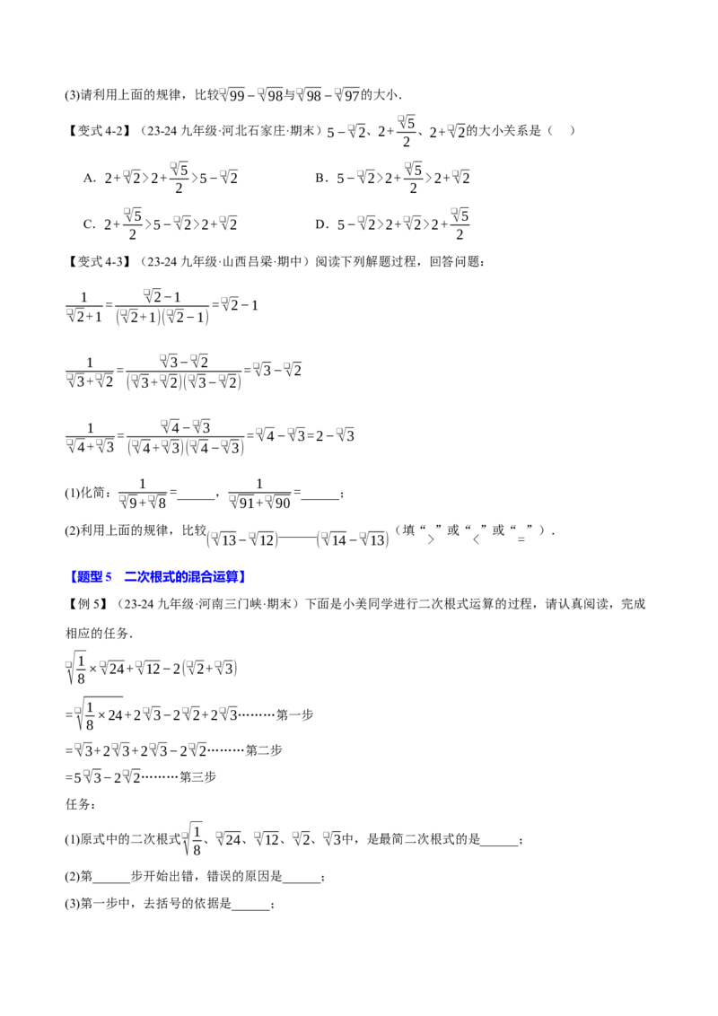专题16.3二次根式的加减（十大题型）（举一反三）（人教版）（学生版）_初中数学_八年级数学下册（人教版）_母题专项-U66_2025版