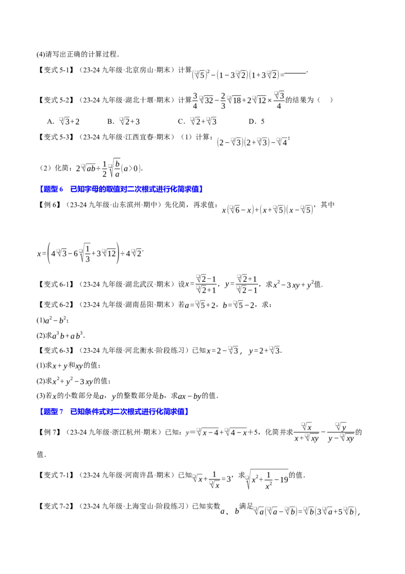 专题16.3二次根式的加减（十大题型）（举一反三）（人教版）（学生版）_初中数学_八年级数学下册（人教版）_母题专项-U66_2025版
