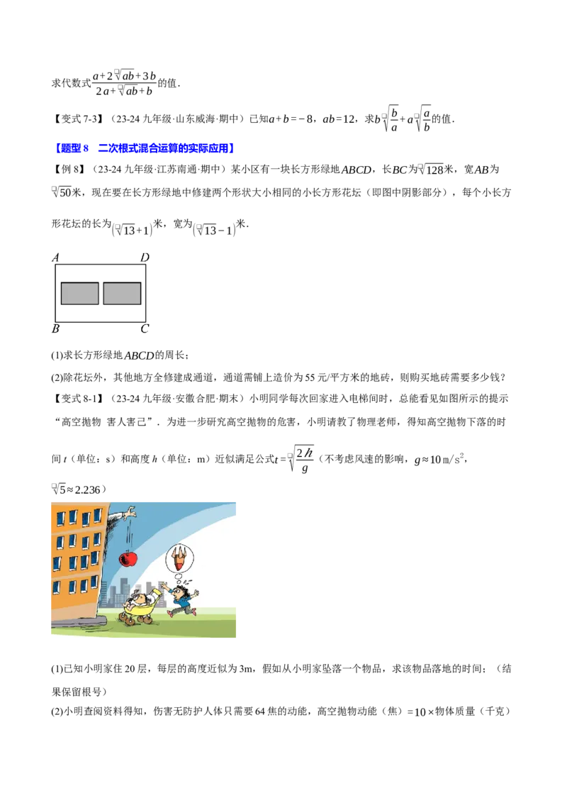 专题16.3二次根式的加减（十大题型）（举一反三）（人教版）（学生版）_初中数学_八年级数学下册（人教版）_母题专项-U66_2025版
