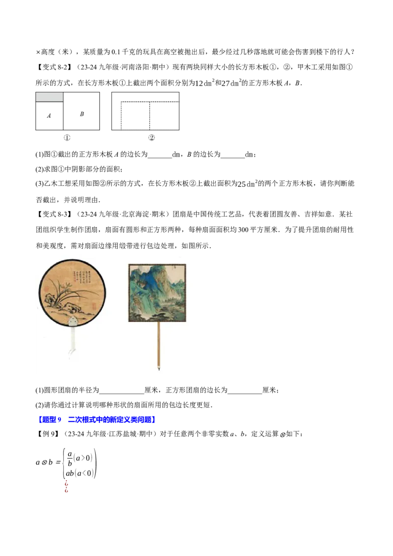 专题16.3二次根式的加减（十大题型）（举一反三）（人教版）（学生版）_初中数学_八年级数学下册（人教版）_母题专项-U66_2025版