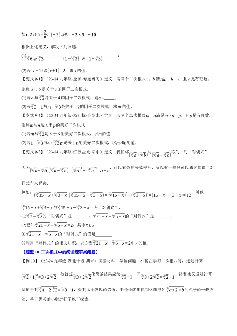专题16.3二次根式的加减（十大题型）（举一反三）（人教版）（学生版）_初中数学_八年级数学下册（人教版）_母题专项-U66_2025版