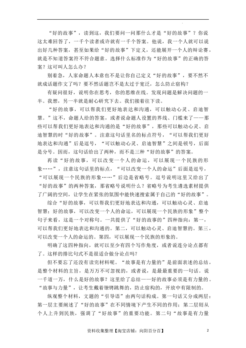 （全网独家）2023年高考语文新课标I卷作文导写及备考启示（解读+审题+标题+分论点+素材+范文+启示）-2024年高考语文作文一轮综合备考（全国通用）打印版_01高考语文_2024年复习资料