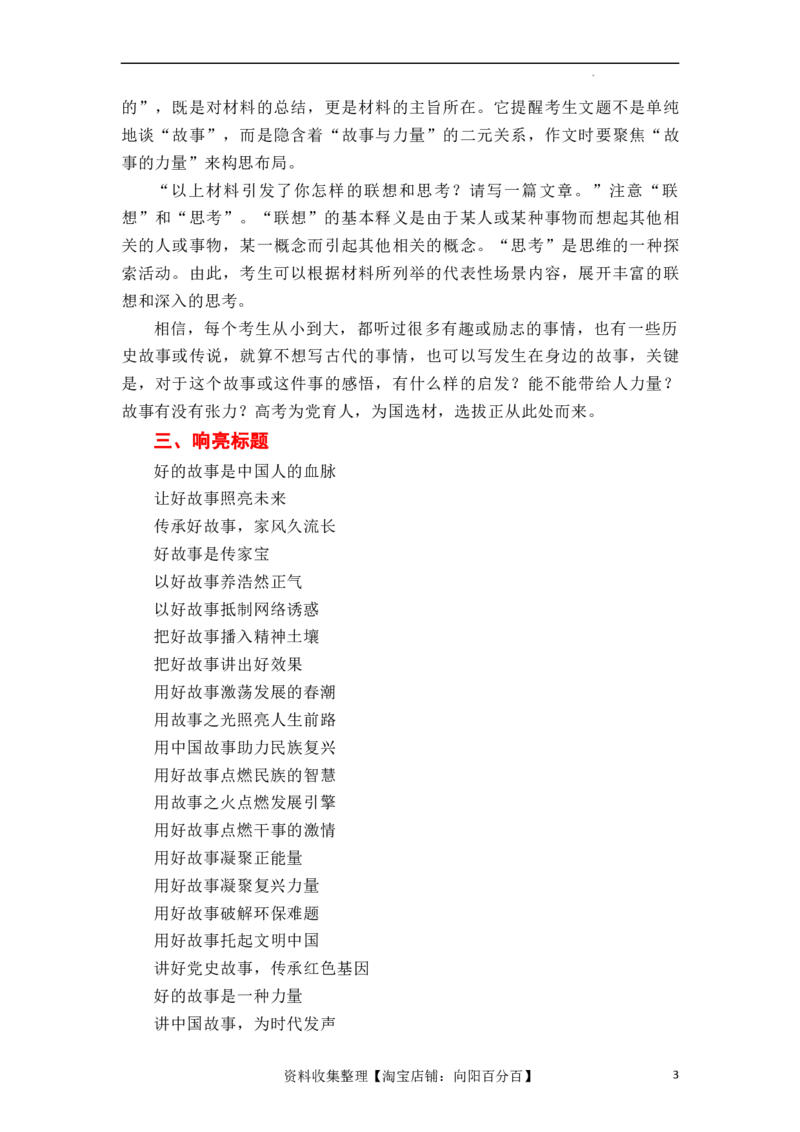 （全网独家）2023年高考语文新课标I卷作文导写及备考启示（解读+审题+标题+分论点+素材+范文+启示）-2024年高考语文作文一轮综合备考（全国通用）打印版_01高考语文_2024年复习资料