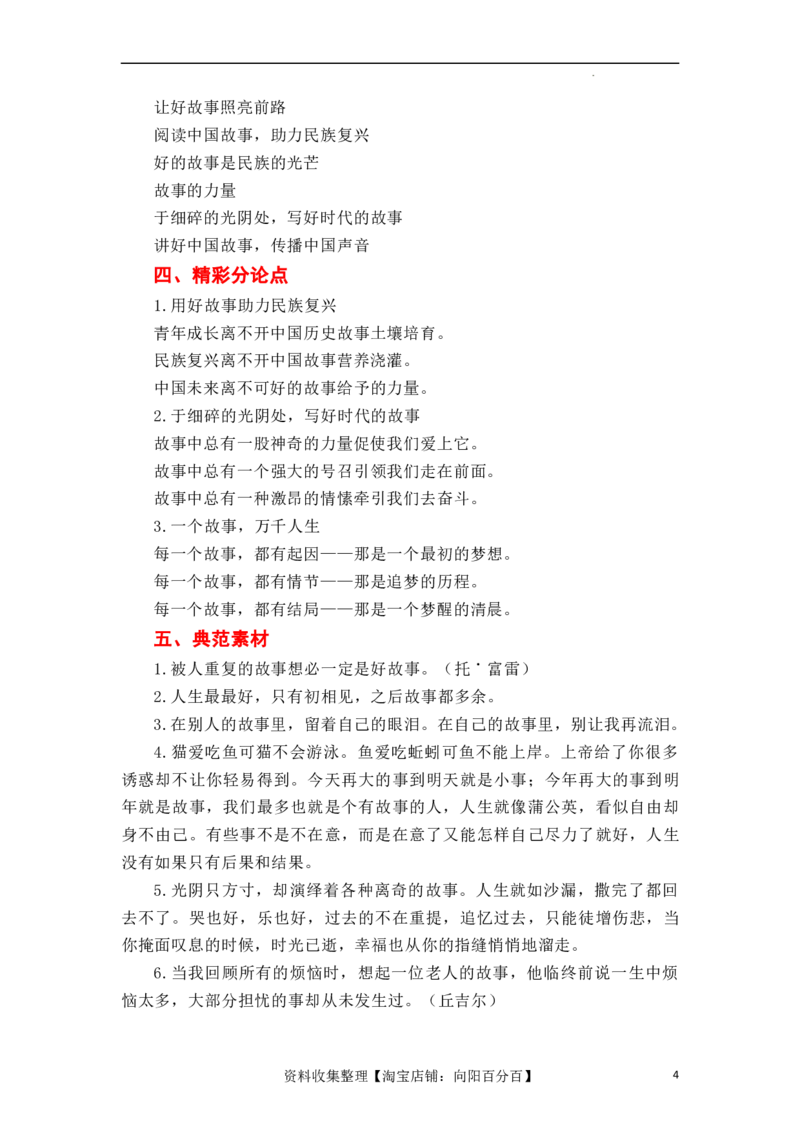 （全网独家）2023年高考语文新课标I卷作文导写及备考启示（解读+审题+标题+分论点+素材+范文+启示）-2024年高考语文作文一轮综合备考（全国通用）打印版_01高考语文_2024年复习资料