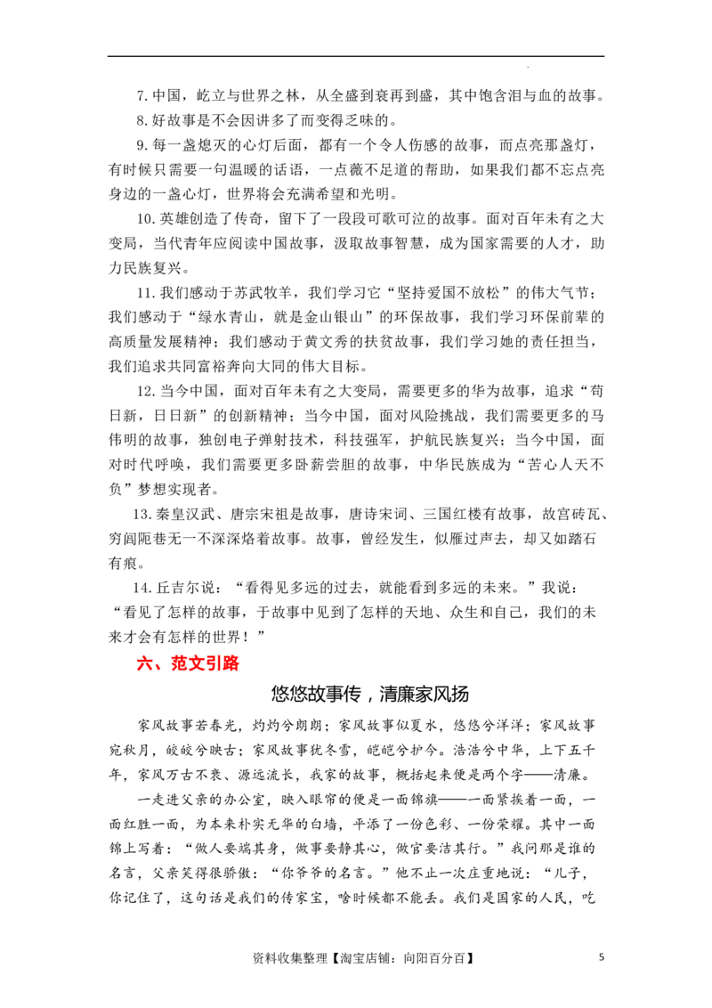 （全网独家）2023年高考语文新课标I卷作文导写及备考启示（解读+审题+标题+分论点+素材+范文+启示）-2024年高考语文作文一轮综合备考（全国通用）打印版_01高考语文_2024年复习资料