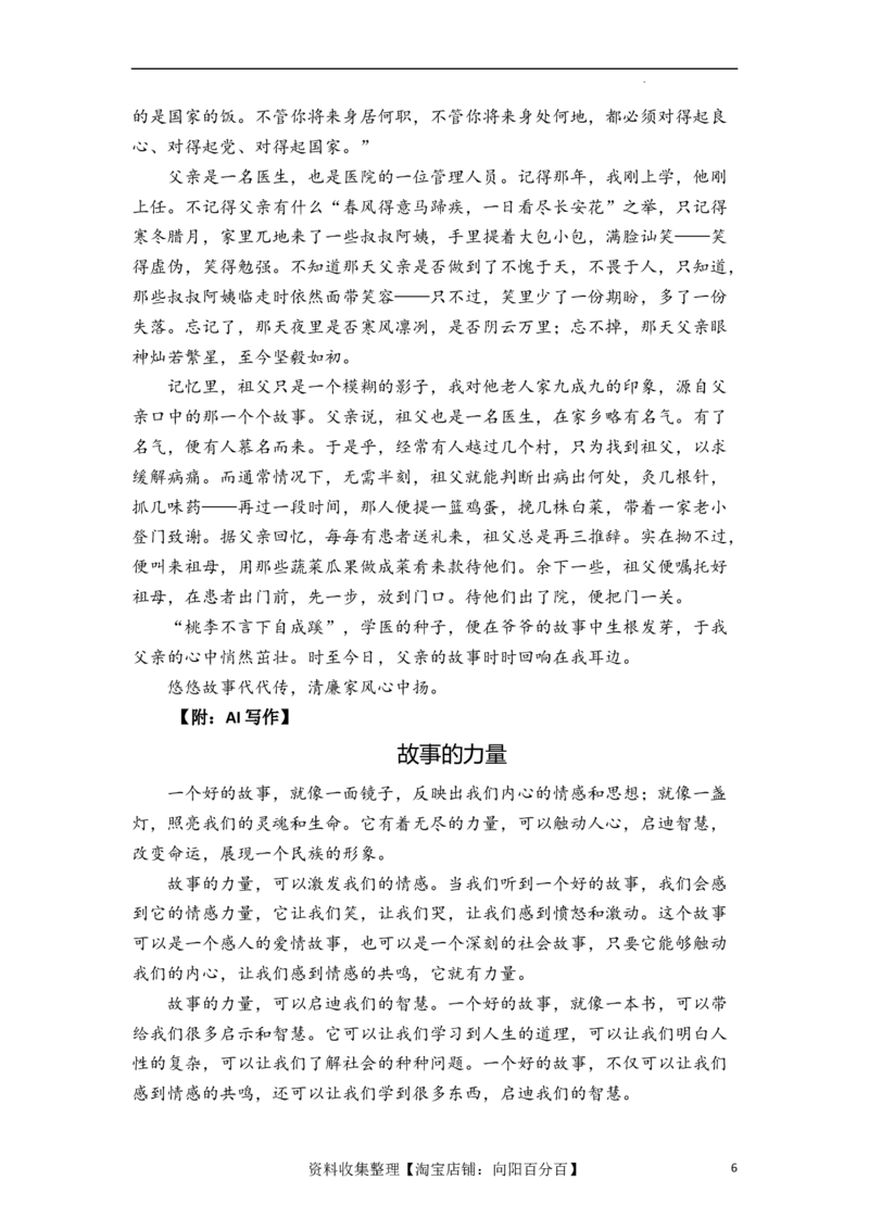 （全网独家）2023年高考语文新课标I卷作文导写及备考启示（解读+审题+标题+分论点+素材+范文+启示）-2024年高考语文作文一轮综合备考（全国通用）打印版_01高考语文_2024年复习资料