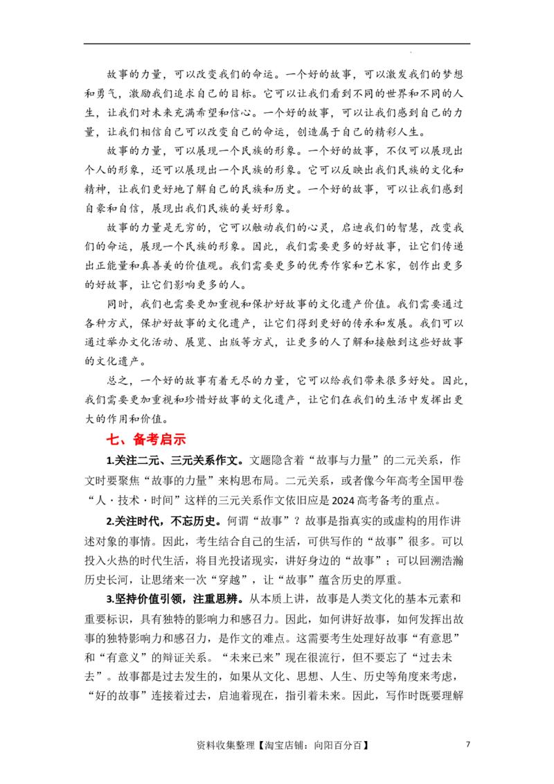 （全网独家）2023年高考语文新课标I卷作文导写及备考启示（解读+审题+标题+分论点+素材+范文+启示）-2024年高考语文作文一轮综合备考（全国通用）打印版_01高考语文_2024年复习资料