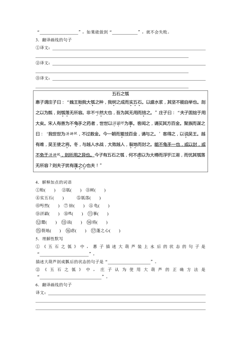 选择性必修上册　单篇梳理　基础积累　课文4、5　《老子》四章　五石之瓠_01高考语文_4.22024年新高考资料_1.2024一轮复习_2024年高考语文一轮复习讲义（部编新高考版）_学生用书
