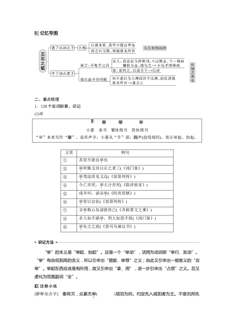 选择性必修上册　单篇梳理　基础积累　课文4、5　《老子》四章　五石之瓠_01高考语文_4.22024年新高考资料_1.2024一轮复习_2024年高考语文一轮复习讲义（部编新高考版）_学生用书
