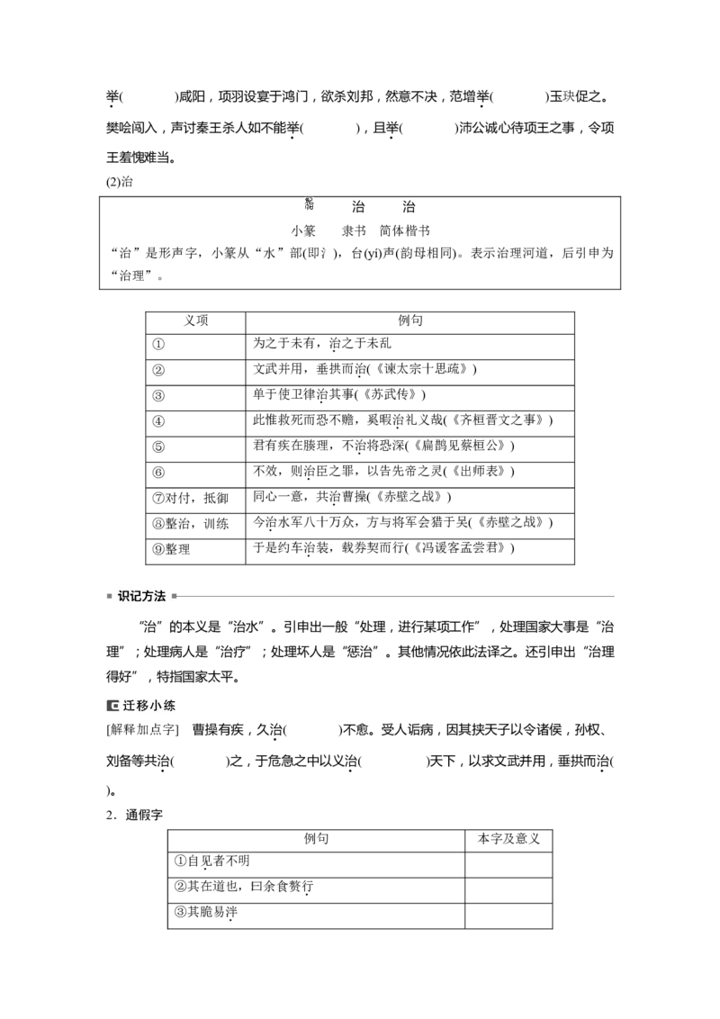 选择性必修上册　单篇梳理　基础积累　课文4、5　《老子》四章　五石之瓠_01高考语文_4.22024年新高考资料_1.2024一轮复习_2024年高考语文一轮复习讲义（部编新高考版）_学生用书