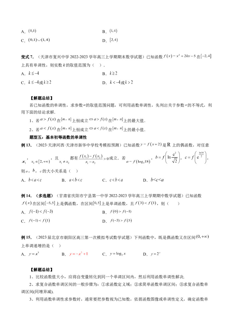 第02讲函数的性质：单调性、奇偶性、周期性、对称性（讲义）（原卷版）_2.2025数学总复习_2024年新高考资料_1.2024一轮复习_2024年高考数学一轮复习讲练测（新教材新高考）