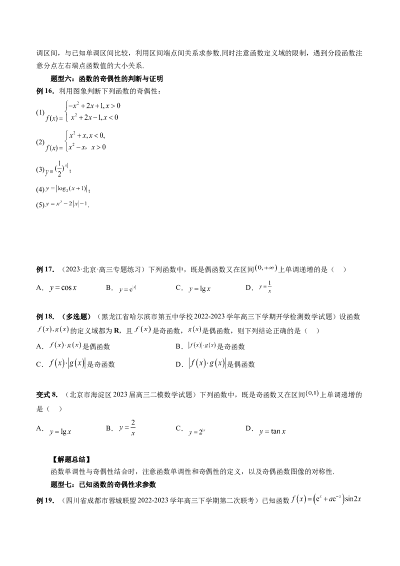 第02讲函数的性质：单调性、奇偶性、周期性、对称性（讲义）（原卷版）_2.2025数学总复习_2024年新高考资料_1.2024一轮复习_2024年高考数学一轮复习讲练测（新教材新高考）