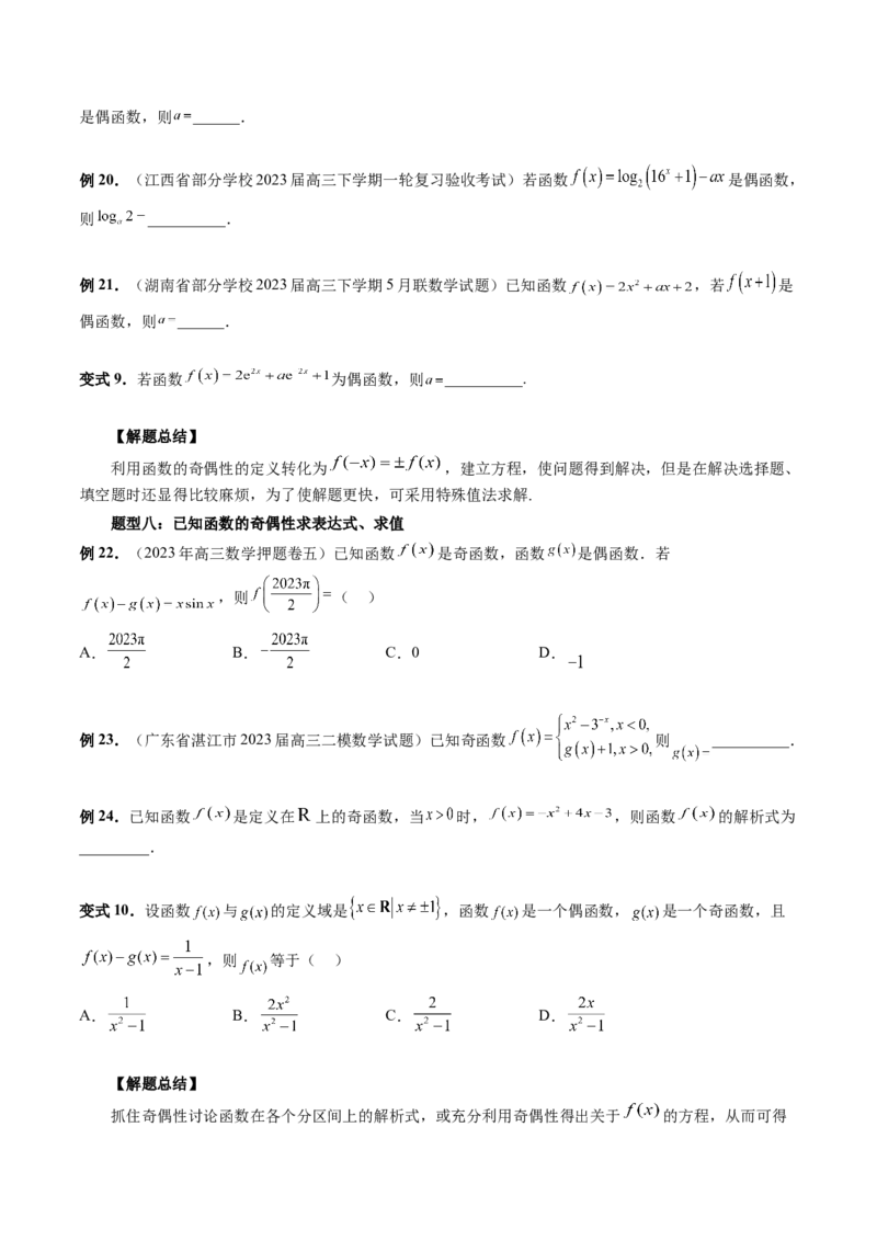 第02讲函数的性质：单调性、奇偶性、周期性、对称性（讲义）（原卷版）_2.2025数学总复习_2024年新高考资料_1.2024一轮复习_2024年高考数学一轮复习讲练测（新教材新高考）