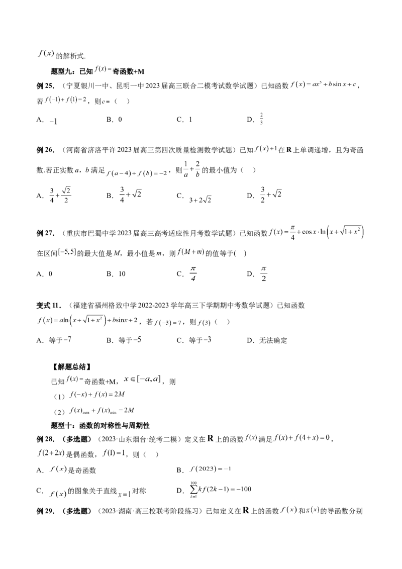 第02讲函数的性质：单调性、奇偶性、周期性、对称性（讲义）（原卷版）_2.2025数学总复习_2024年新高考资料_1.2024一轮复习_2024年高考数学一轮复习讲练测（新教材新高考）