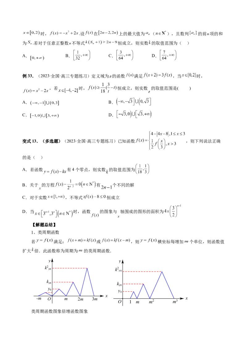 第02讲函数的性质：单调性、奇偶性、周期性、对称性（讲义）（原卷版）_2.2025数学总复习_2024年新高考资料_1.2024一轮复习_2024年高考数学一轮复习讲练测（新教材新高考）