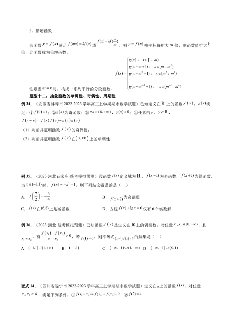 第02讲函数的性质：单调性、奇偶性、周期性、对称性（讲义）（原卷版）_2.2025数学总复习_2024年新高考资料_1.2024一轮复习_2024年高考数学一轮复习讲练测（新教材新高考）