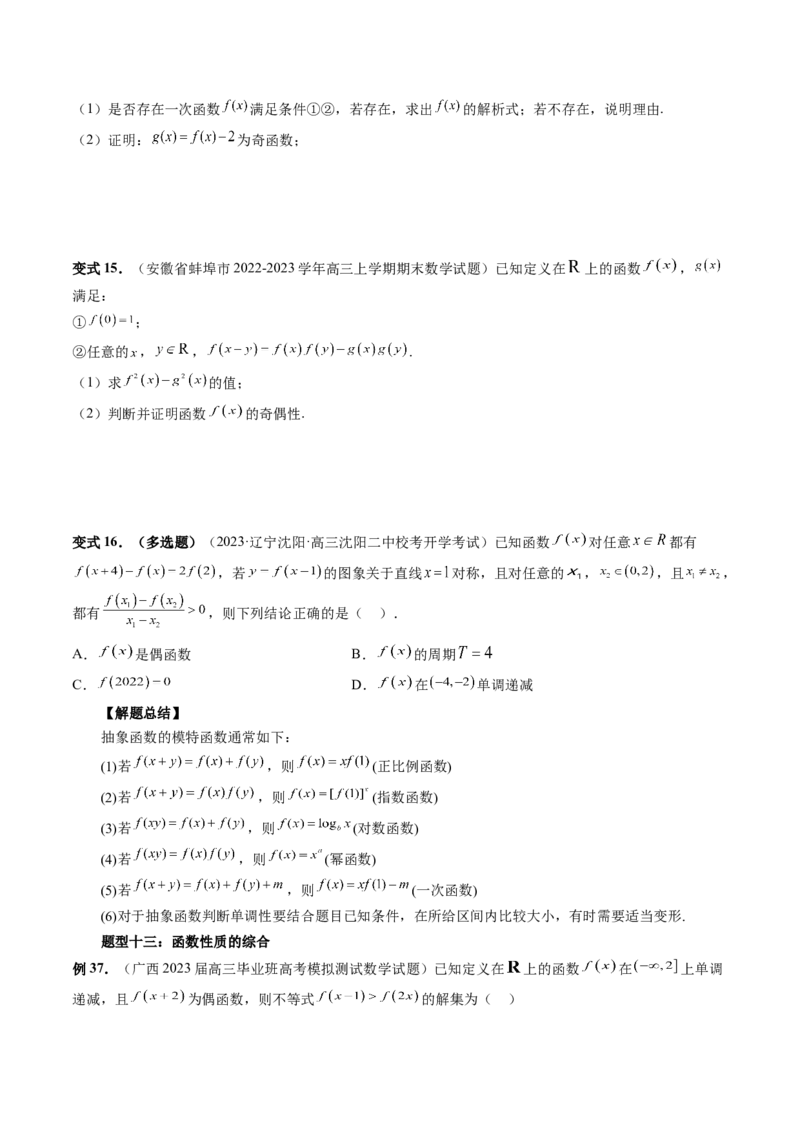 第02讲函数的性质：单调性、奇偶性、周期性、对称性（讲义）（原卷版）_2.2025数学总复习_2024年新高考资料_1.2024一轮复习_2024年高考数学一轮复习讲练测（新教材新高考）