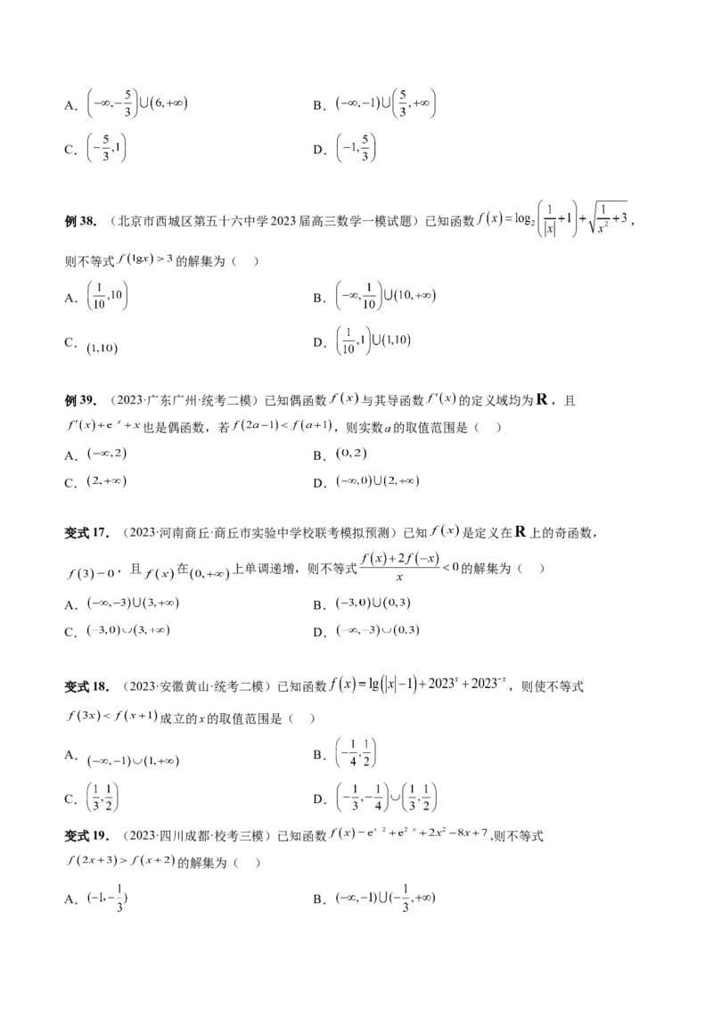 第02讲函数的性质：单调性、奇偶性、周期性、对称性（讲义）（原卷版）_2.2025数学总复习_2024年新高考资料_1.2024一轮复习_2024年高考数学一轮复习讲练测（新教材新高考）