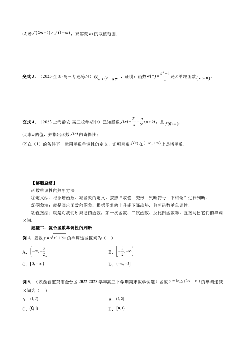 第02讲函数的性质：单调性、奇偶性、周期性、对称性（讲义）（原卷版）_2.2025数学总复习_2024年新高考资料_1.2024一轮复习_2024年高考数学一轮复习讲练测（新教材新高考）