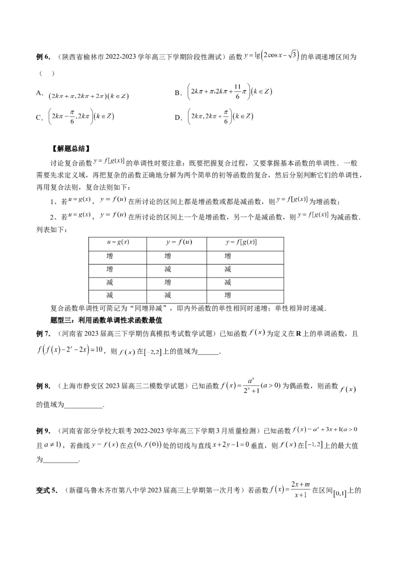 第02讲函数的性质：单调性、奇偶性、周期性、对称性（讲义）（原卷版）_2.2025数学总复习_2024年新高考资料_1.2024一轮复习_2024年高考数学一轮复习讲练测（新教材新高考）