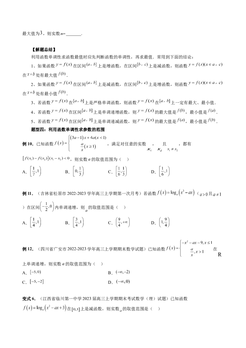 第02讲函数的性质：单调性、奇偶性、周期性、对称性（讲义）（原卷版）_2.2025数学总复习_2024年新高考资料_1.2024一轮复习_2024年高考数学一轮复习讲练测（新教材新高考）