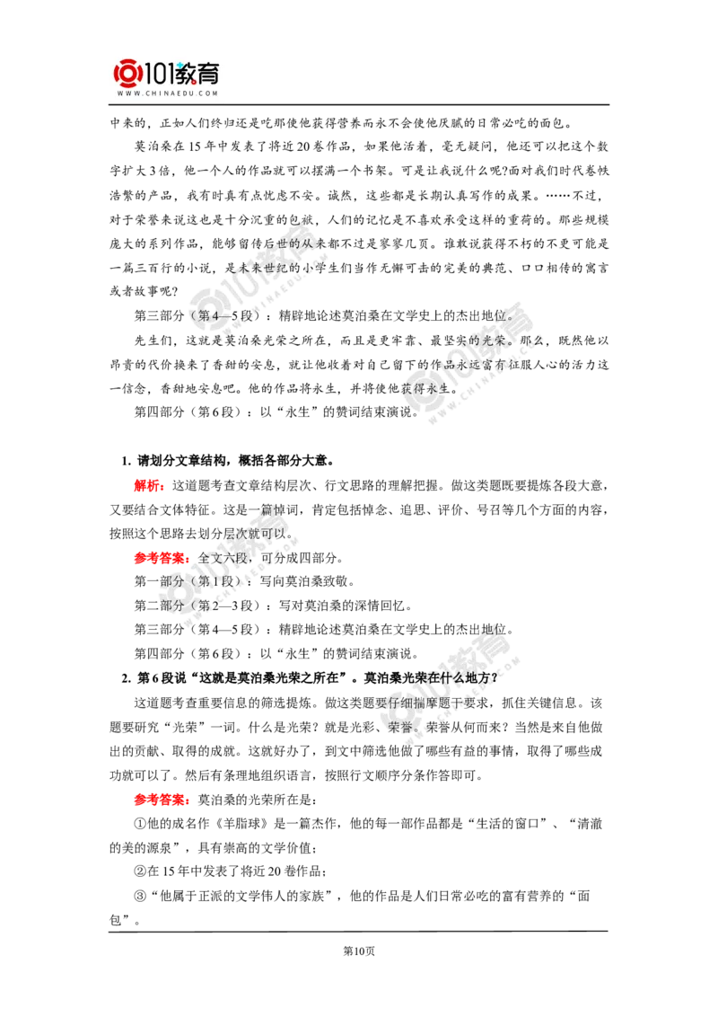 《在马克思墓前的讲话》_同步视频课高中语文_新版人教版_新人教版高中语文必修一二_新人教版高中语文必修第二册_101教育高一语文必修第二册配套学案和练习